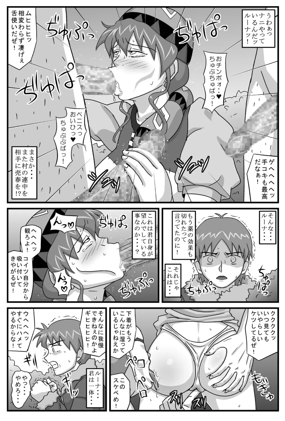 ブルグの便器姫 5 Page.23