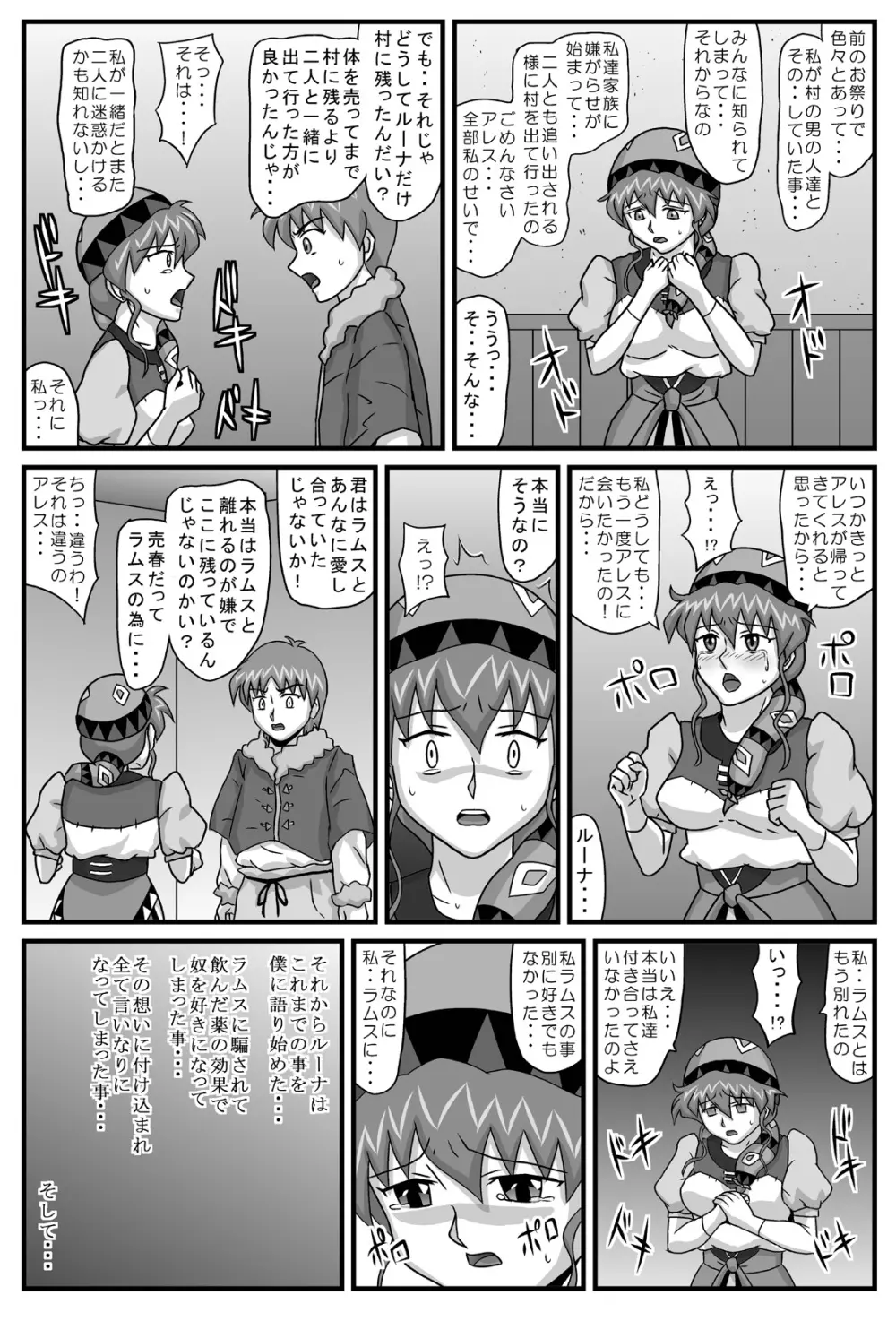 ブルグの便器姫 5 Page.8