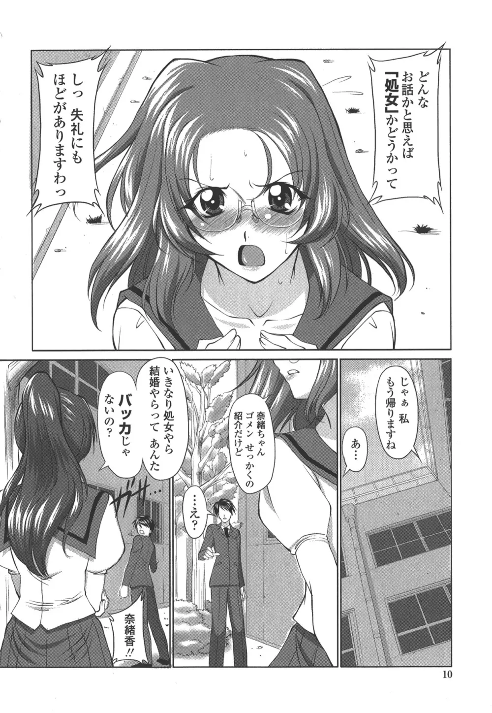 お口☆のち☆おっぱい Page.10