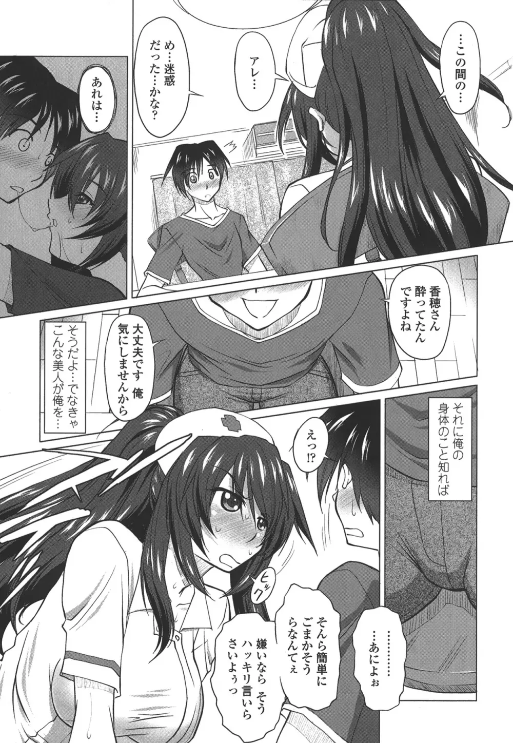 お口☆のち☆おっぱい Page.113