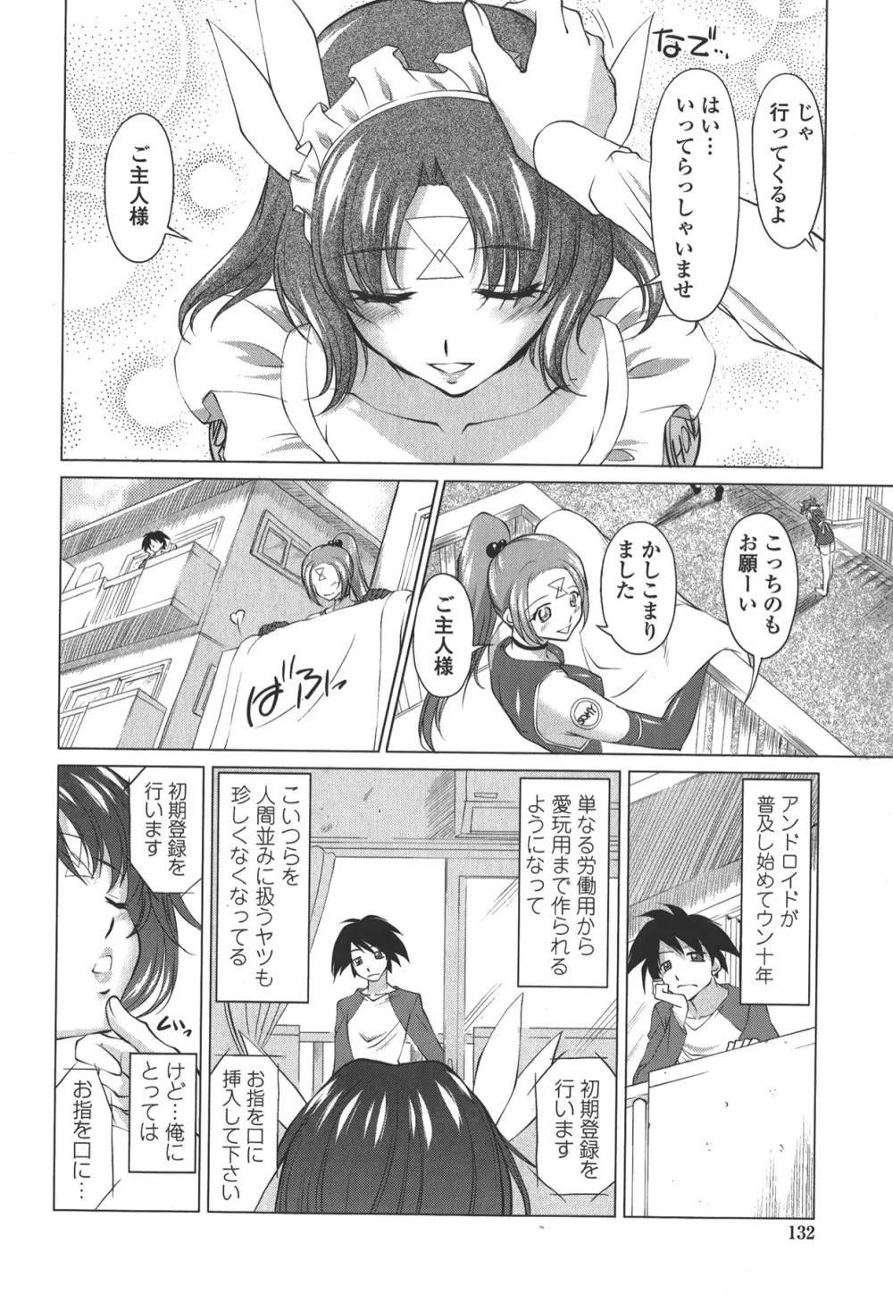 お口☆のち☆おっぱい Page.132