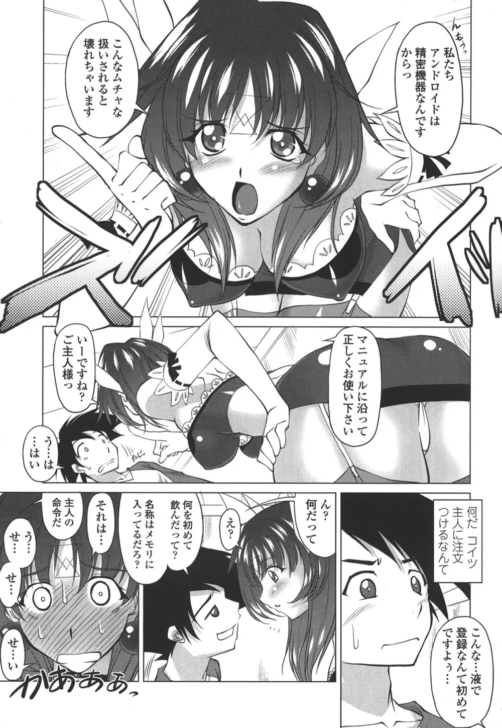 お口☆のち☆おっぱい Page.135