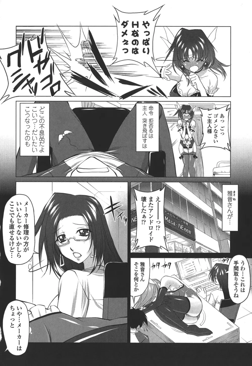 お口☆のち☆おっぱい Page.136