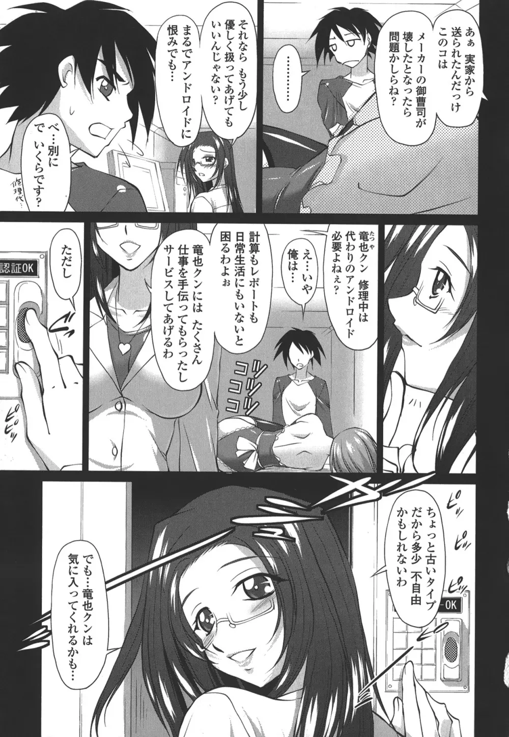 お口☆のち☆おっぱい Page.137