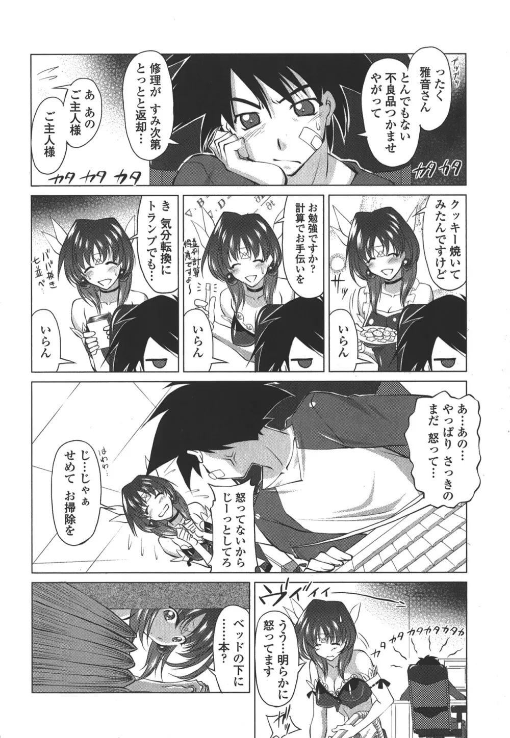 お口☆のち☆おっぱい Page.138