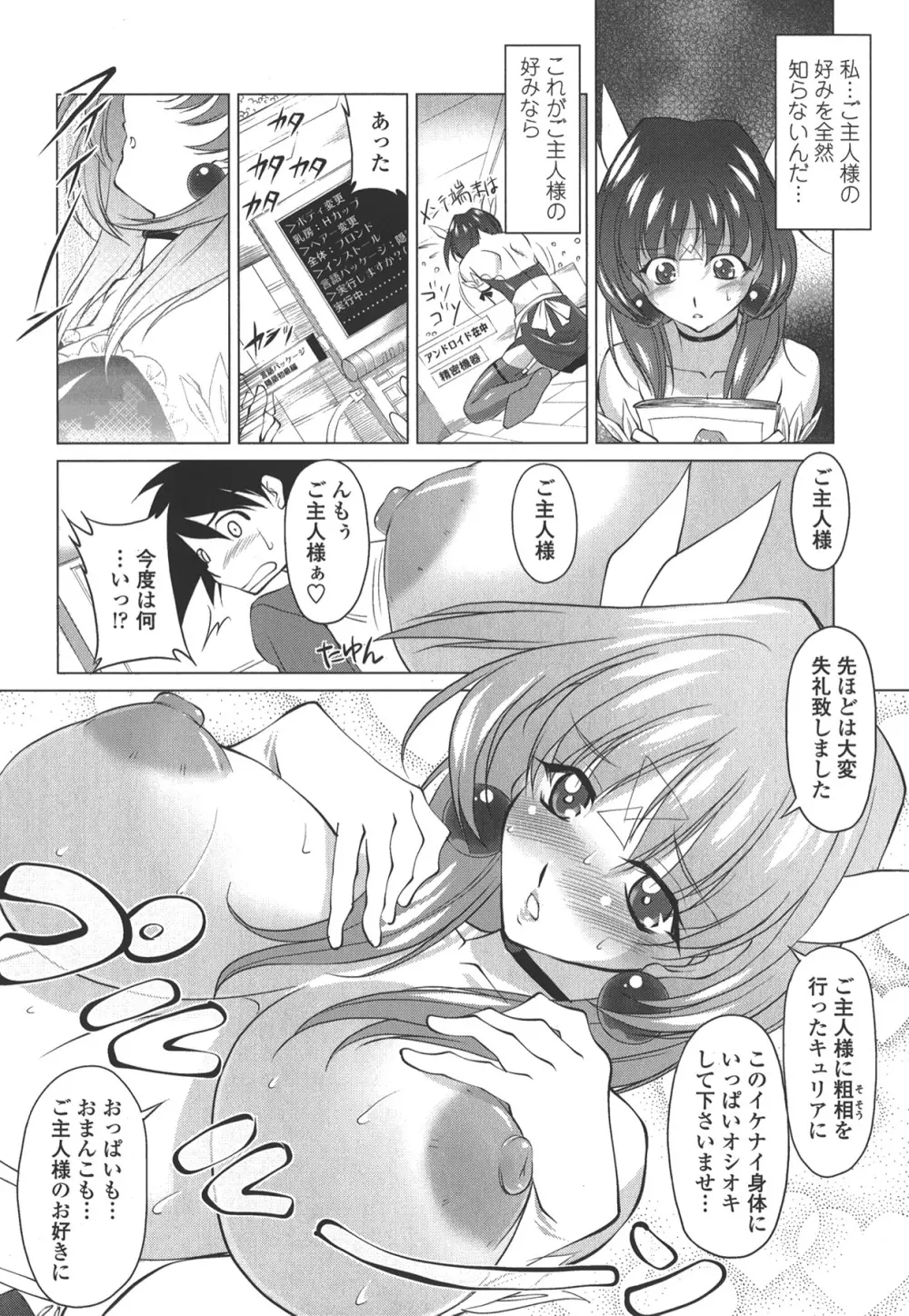 お口☆のち☆おっぱい Page.140