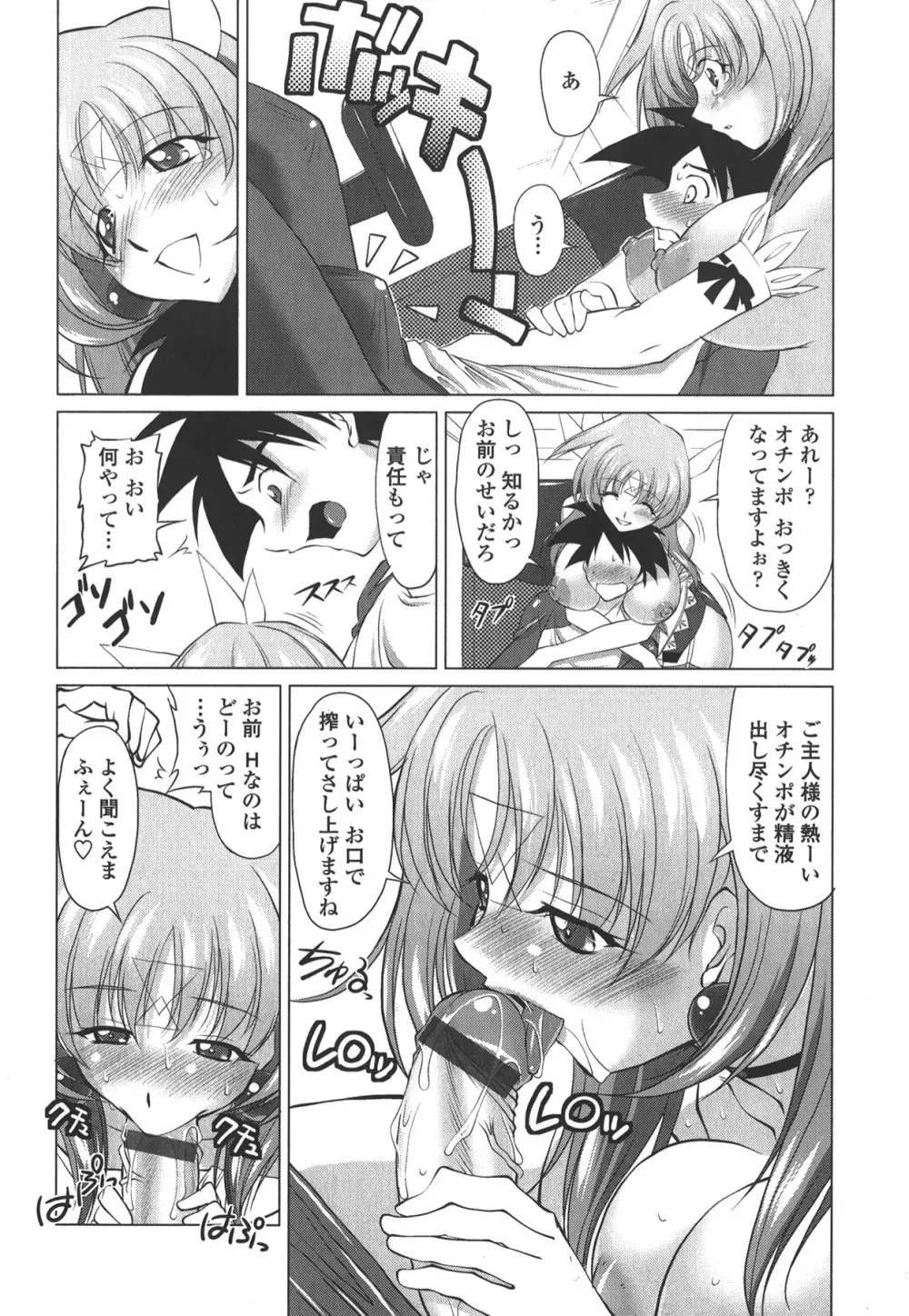 お口☆のち☆おっぱい Page.142