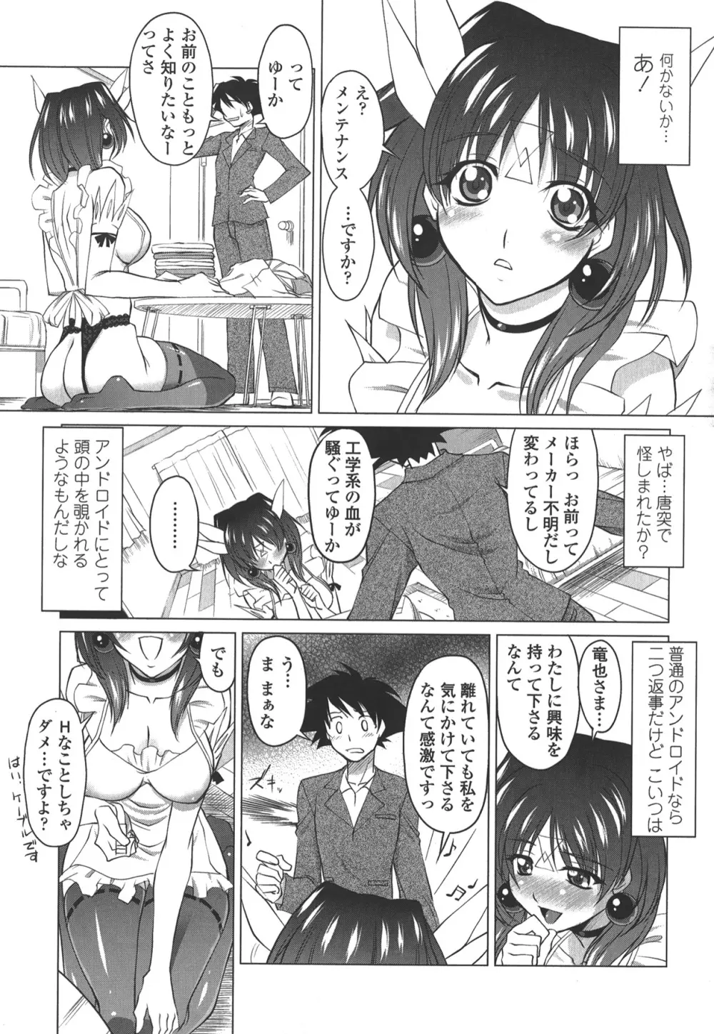 お口☆のち☆おっぱい Page.155