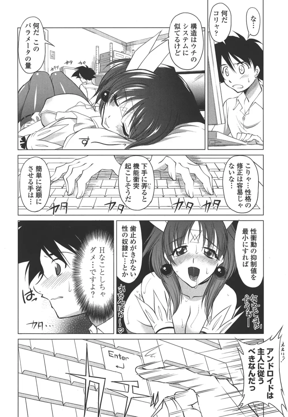 お口☆のち☆おっぱい Page.156