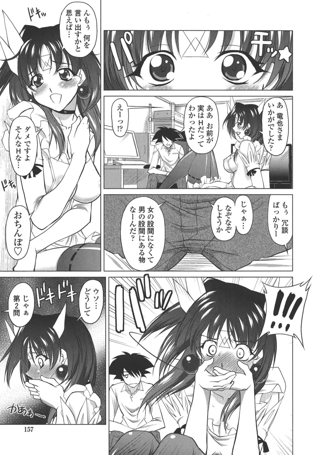 お口☆のち☆おっぱい Page.157