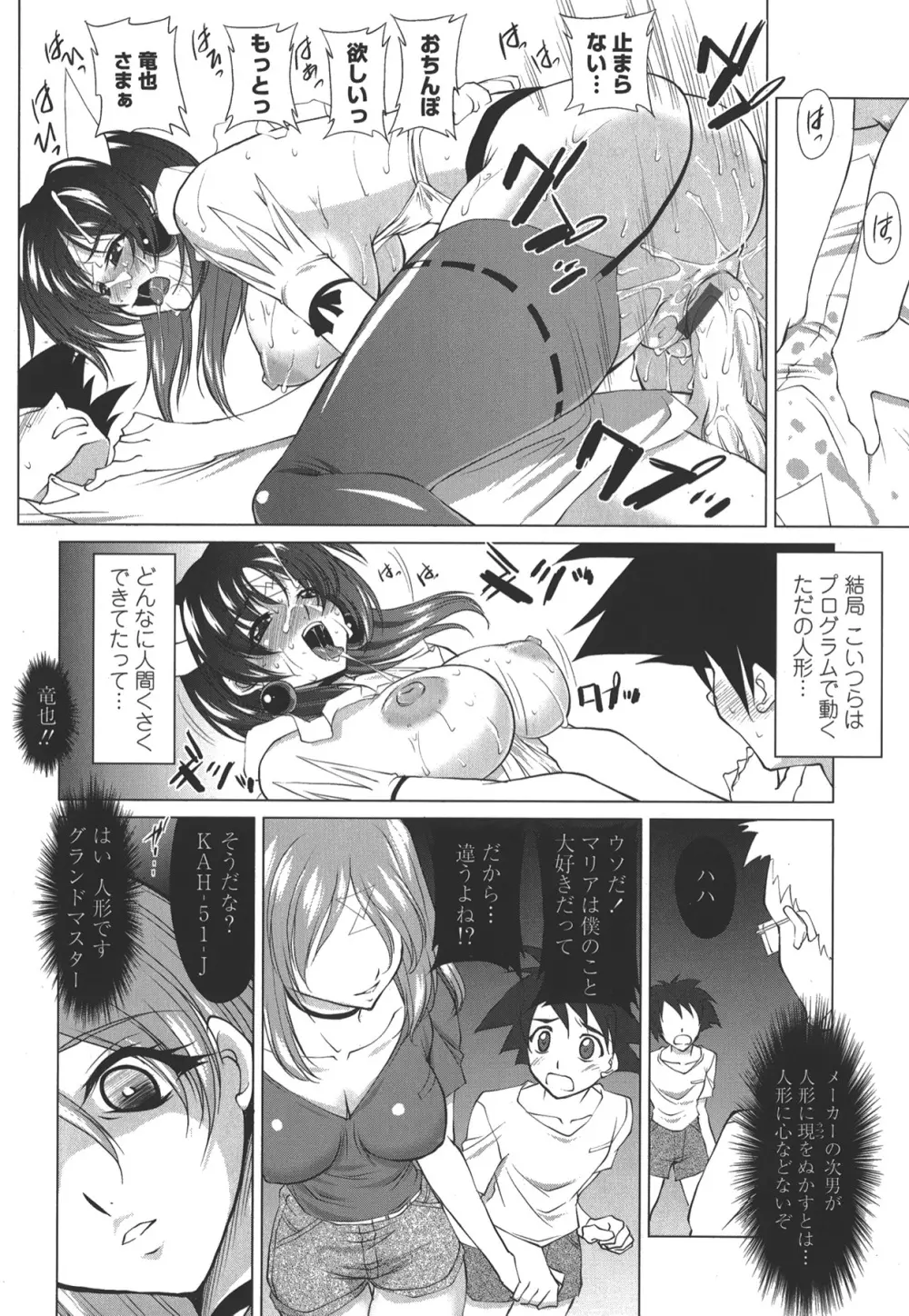 お口☆のち☆おっぱい Page.168