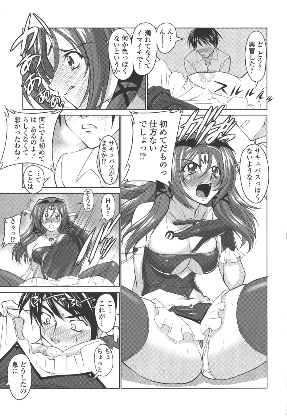 お口☆のち☆おっぱい Page.17