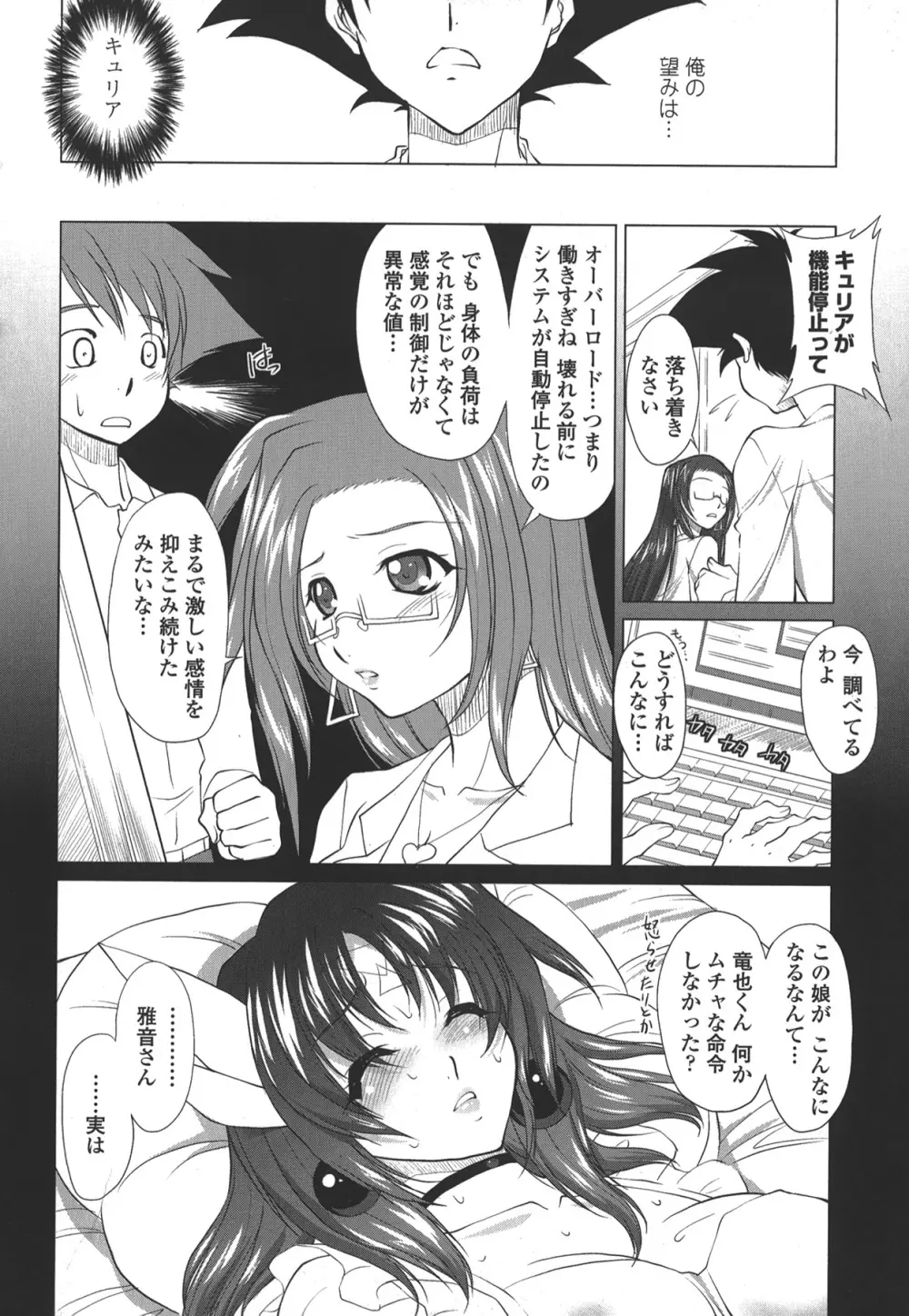 お口☆のち☆おっぱい Page.176