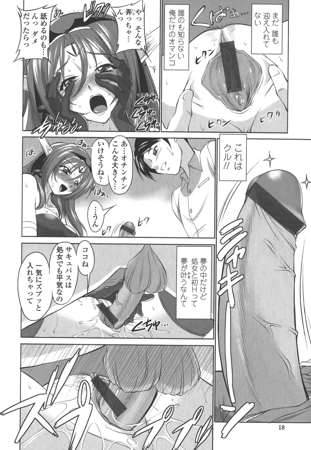お口☆のち☆おっぱい Page.18