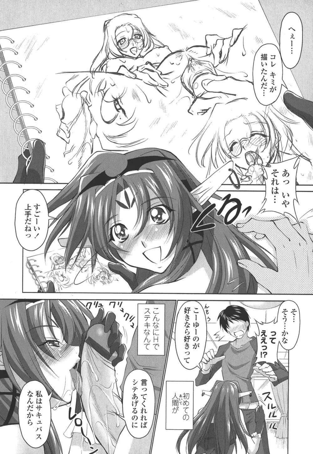 お口☆のち☆おっぱい Page.30