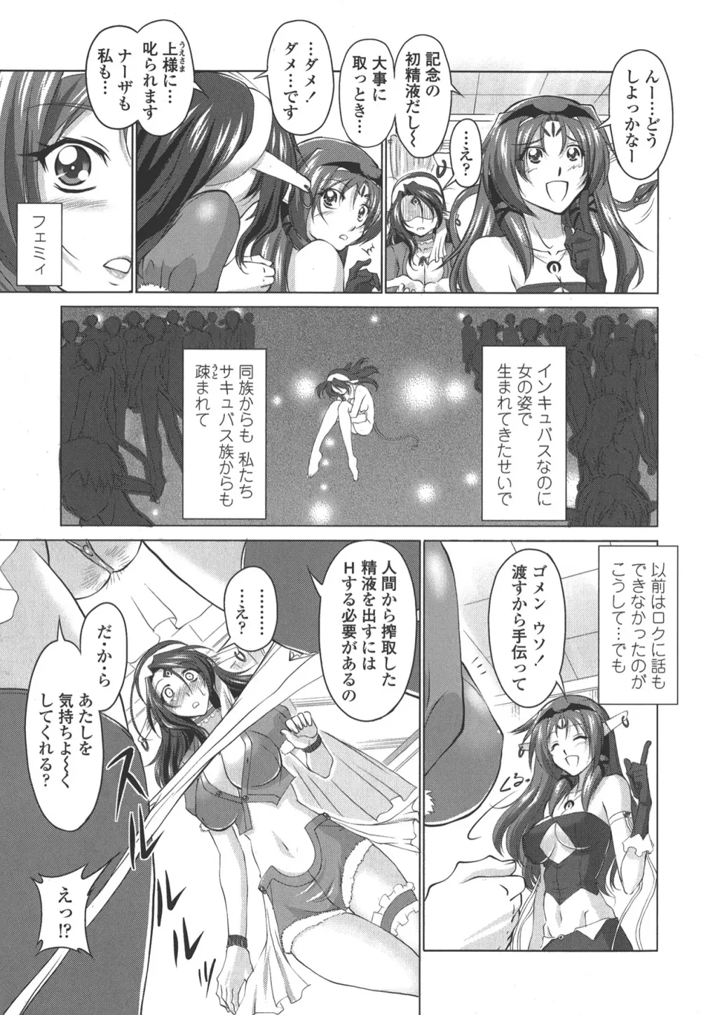 お口☆のち☆おっぱい Page.37