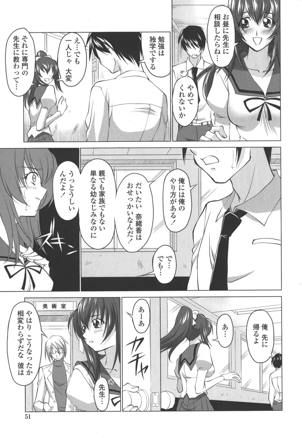 お口☆のち☆おっぱい Page.51