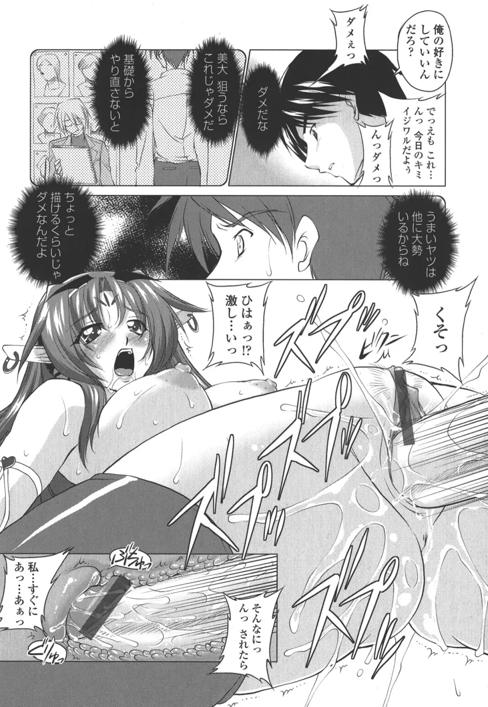 お口☆のち☆おっぱい Page.56