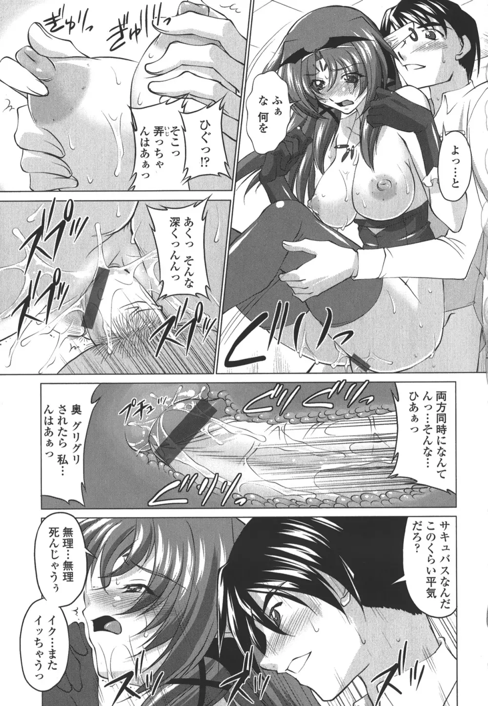 お口☆のち☆おっぱい Page.65