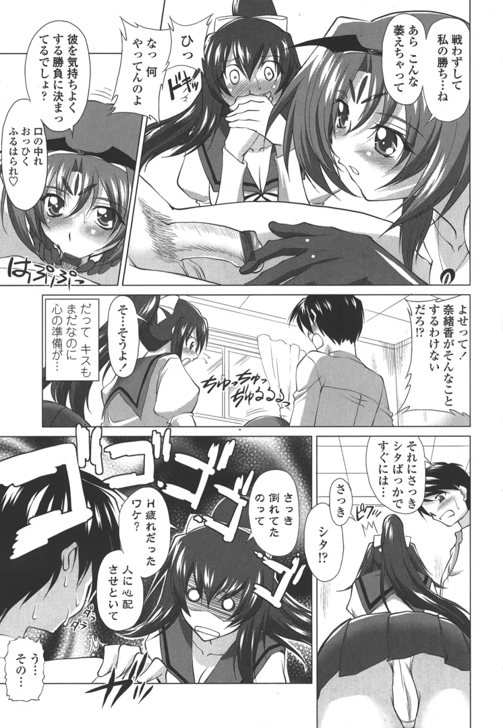 お口☆のち☆おっぱい Page.71