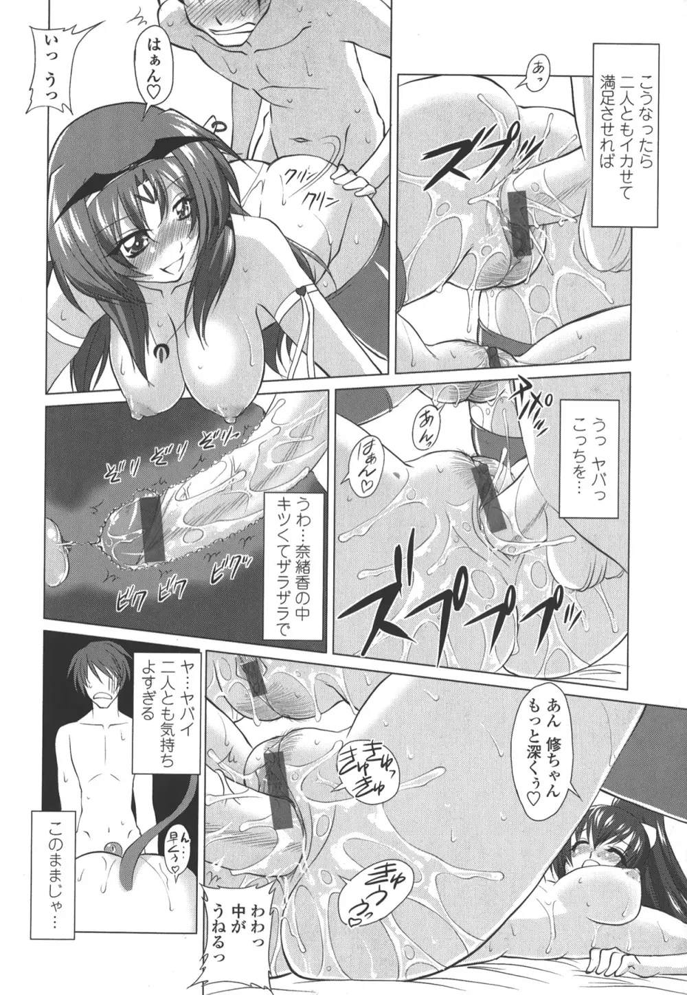 お口☆のち☆おっぱい Page.82