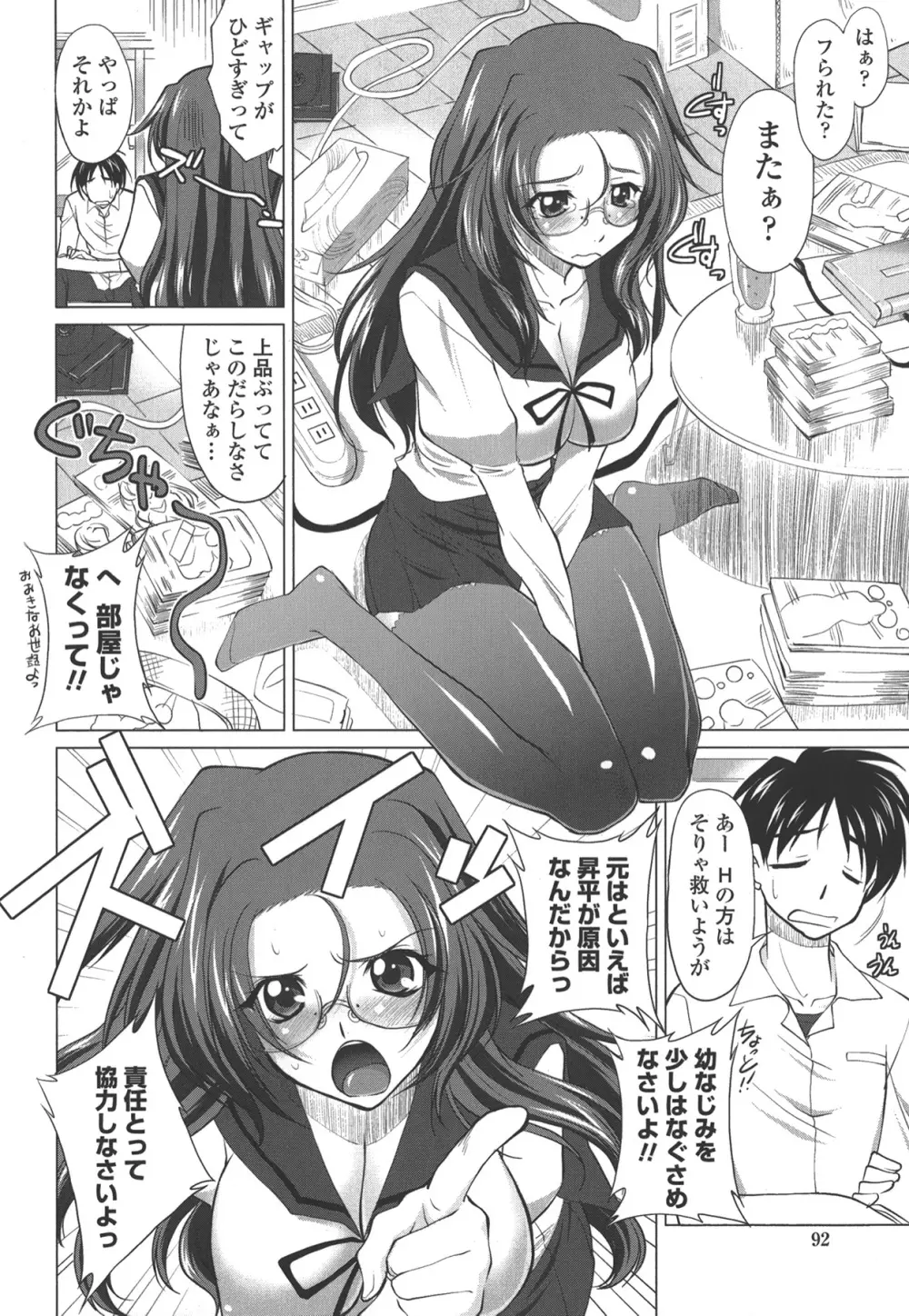 お口☆のち☆おっぱい Page.92