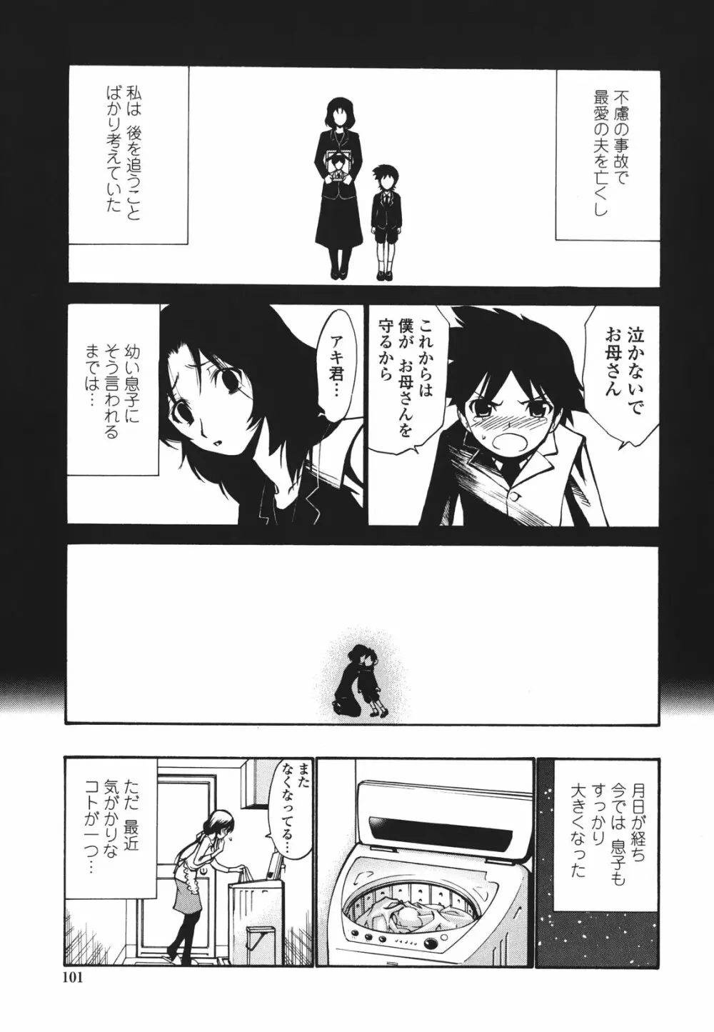 ひとの妻 Page.104