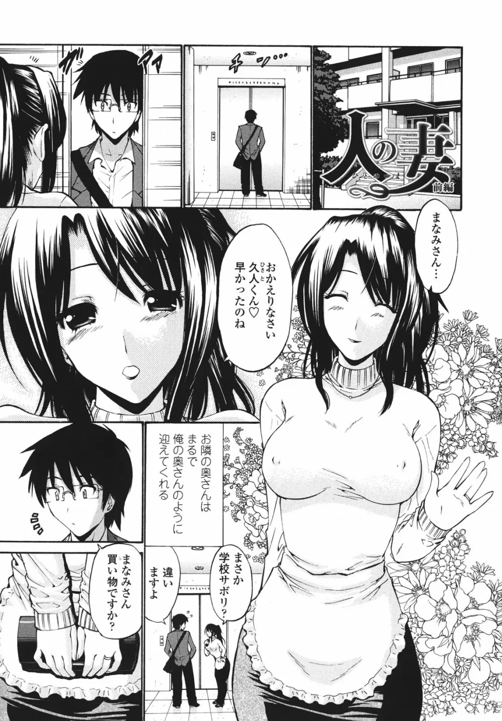 ひとの妻 Page.8