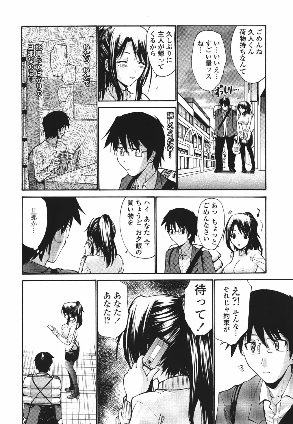 ひとの妻 Page.9