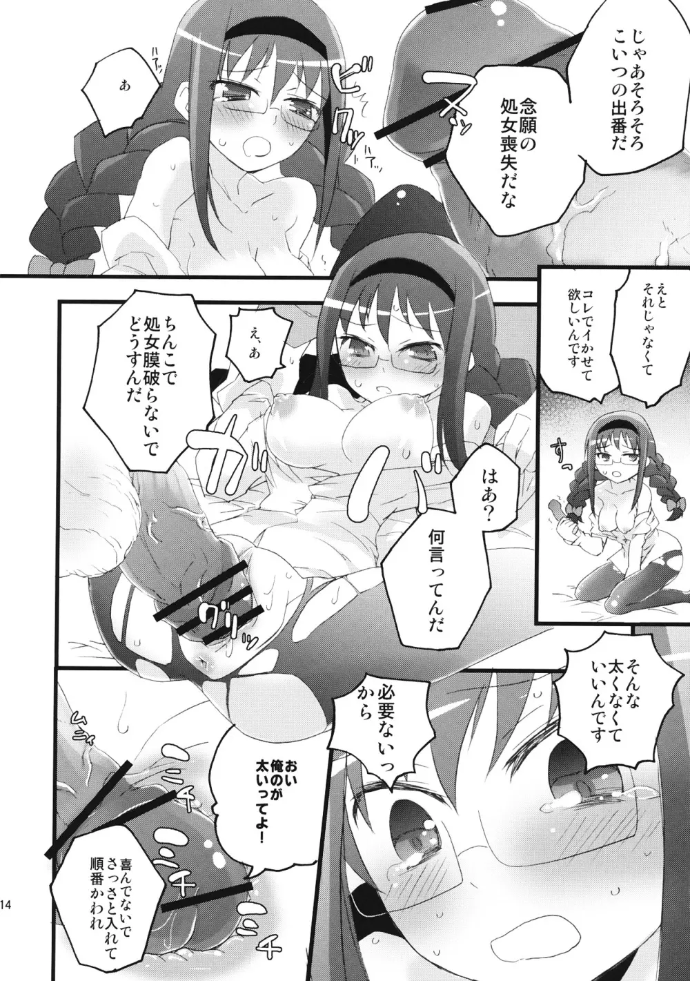 ほむらっちゅ Page.13