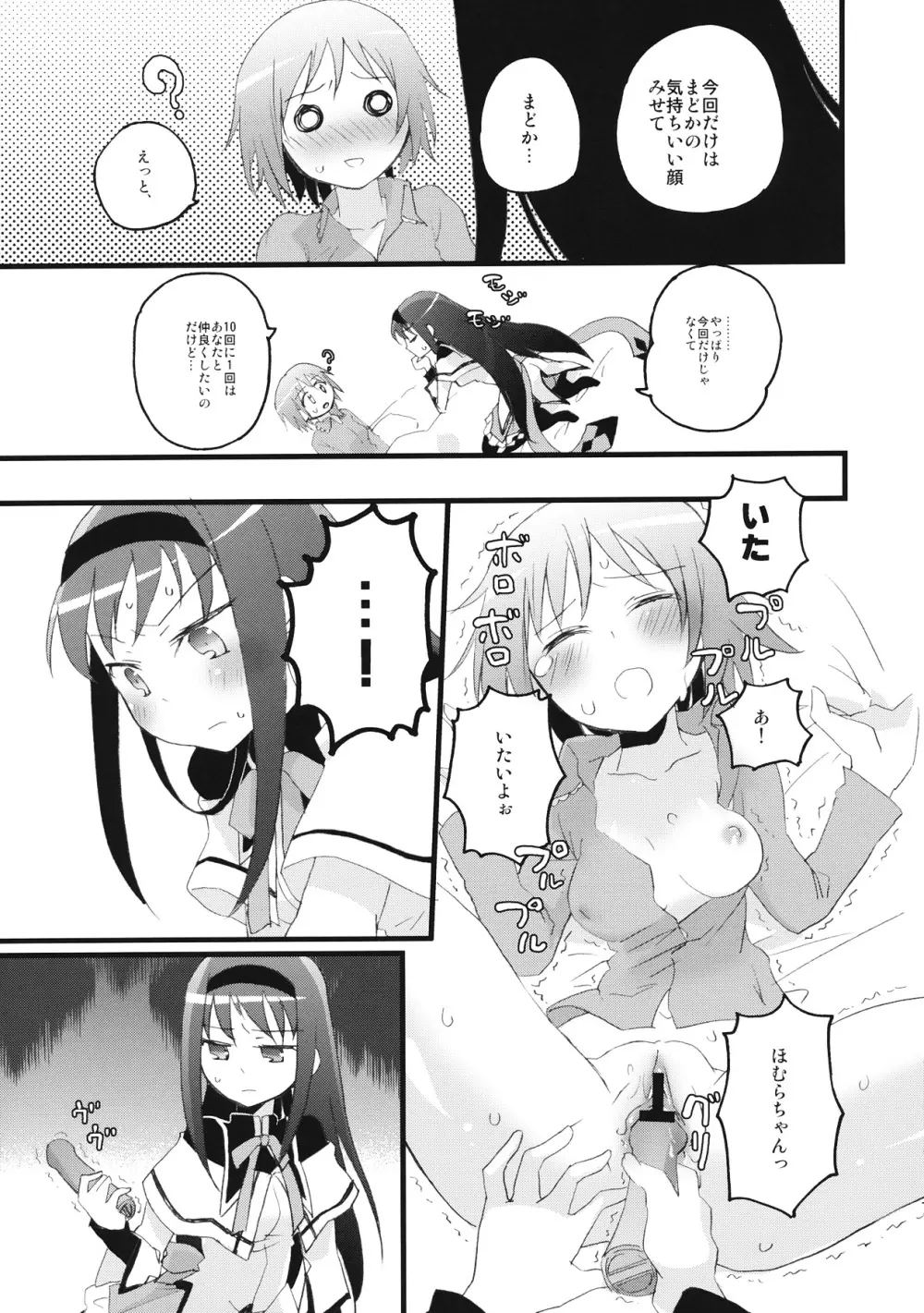 ほむらっちゅ Page.6