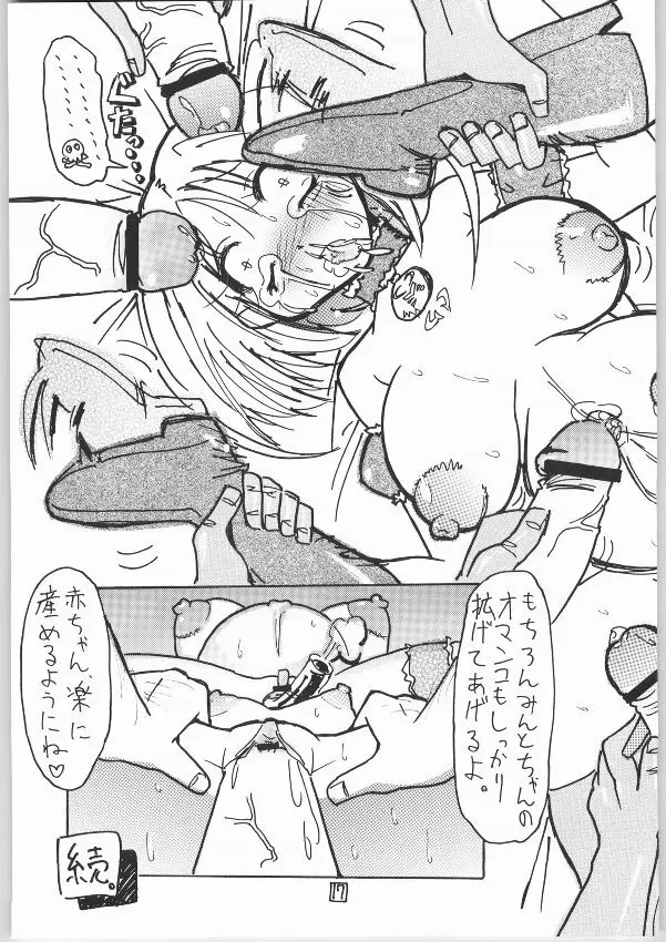 なやよし5 Page.16