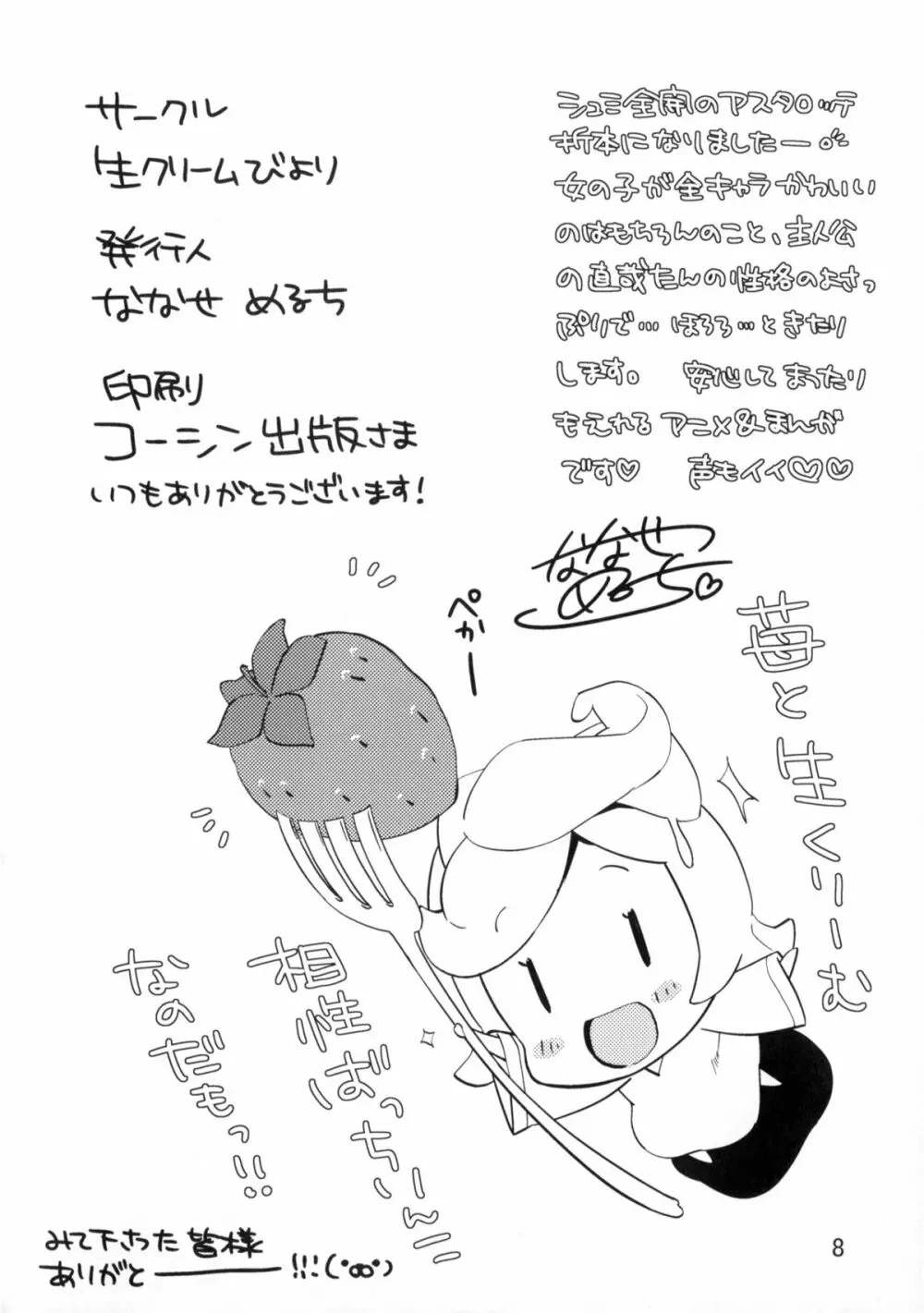 Whip note vol.5 Page.6
