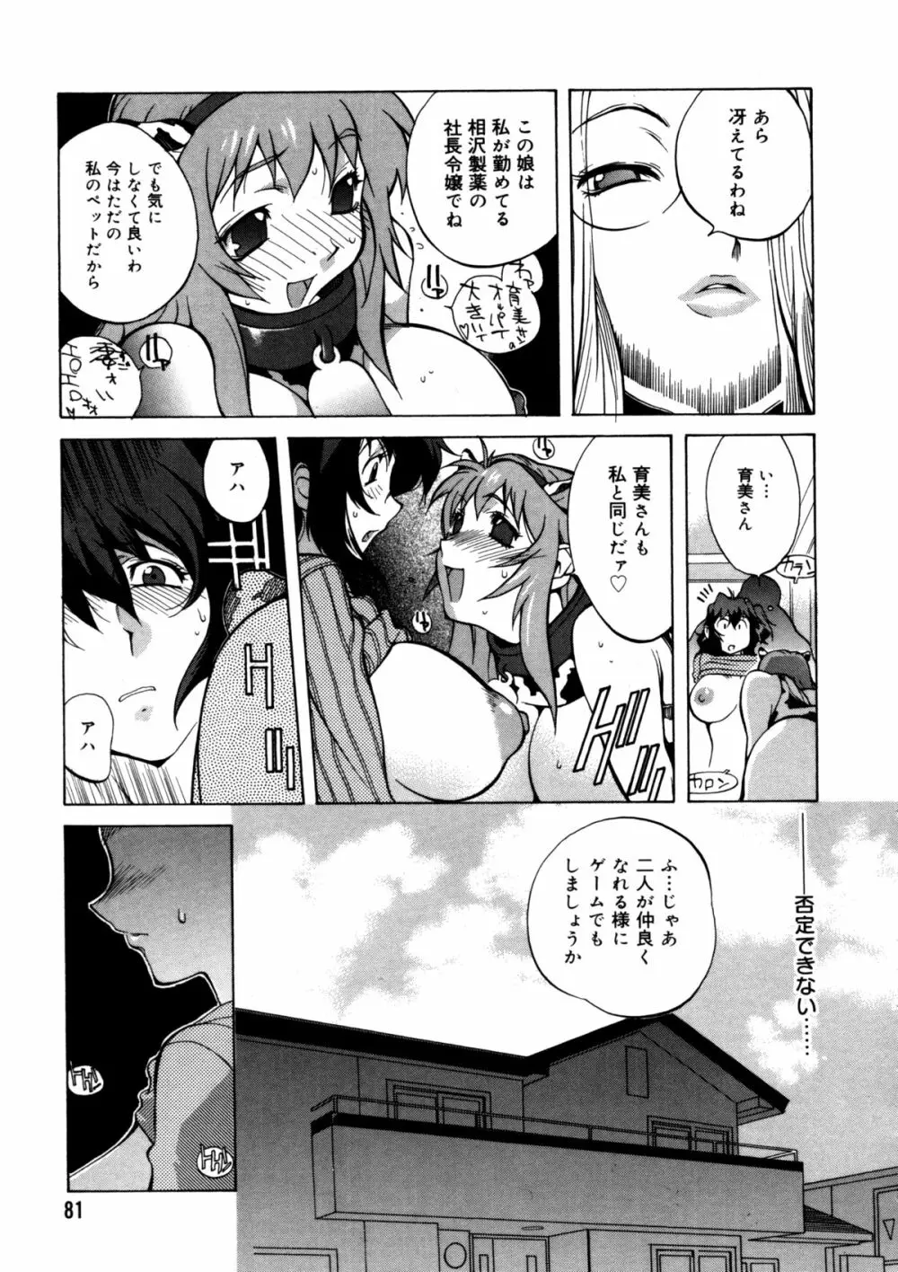 触乳 2 Page.79