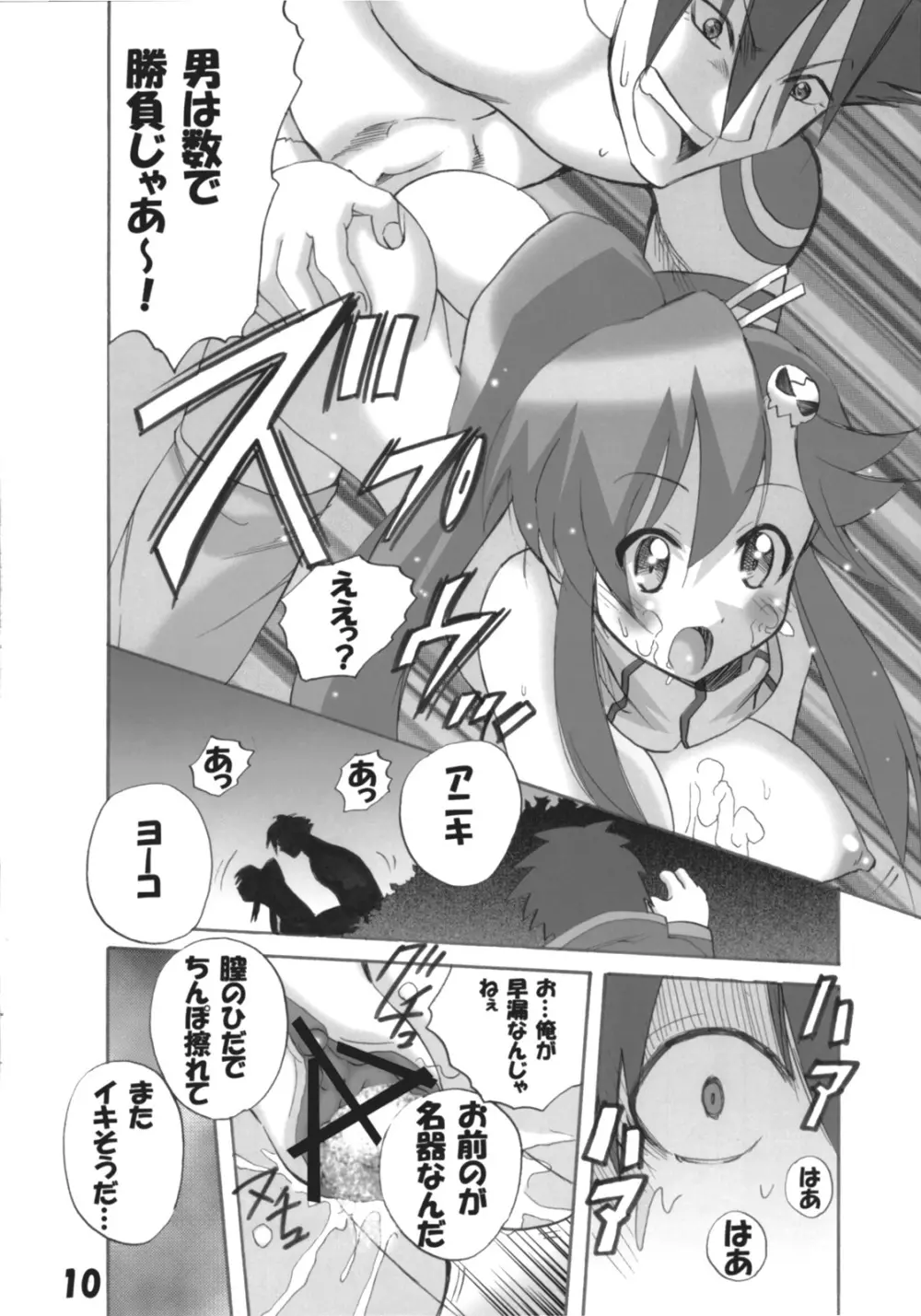 淫艶突破！ドリル倶楽部 Page.9