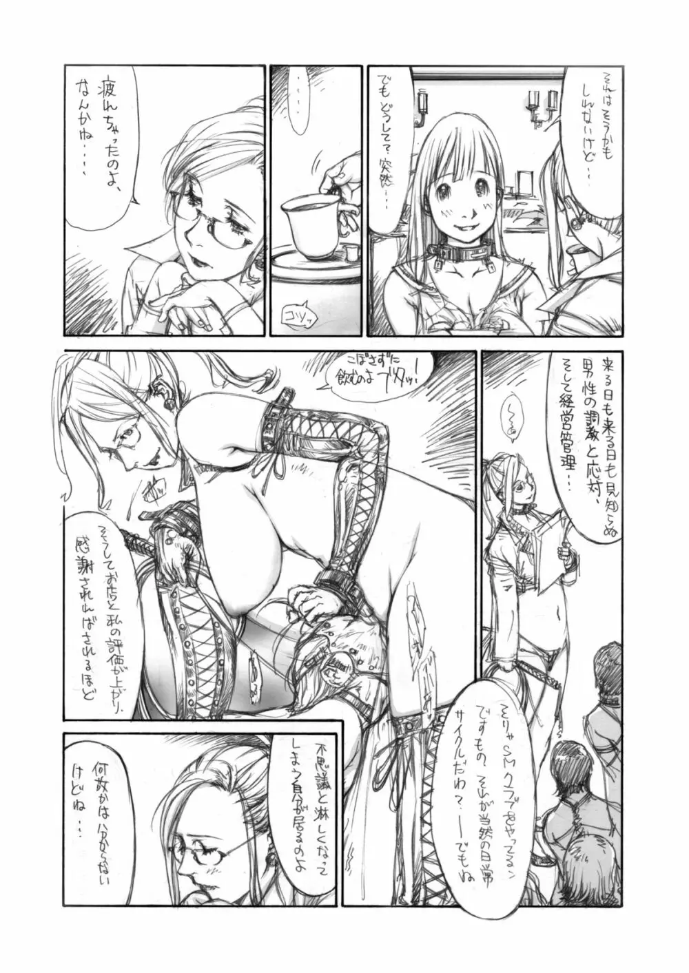 (同人誌) [Milk Tank (しろみかずひさ)] 嬲 ~なぶりっこ 1~ Final FraKctured -prologue- (オリジナル) Page.27