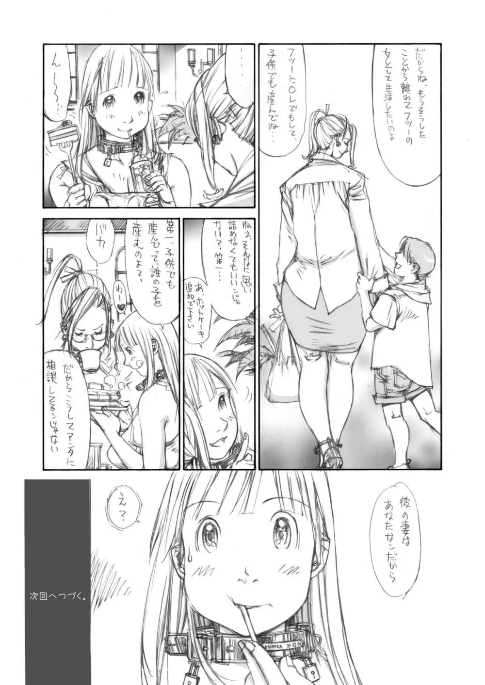 (同人誌) [Milk Tank (しろみかずひさ)] 嬲 ~なぶりっこ 1~ Final FraKctured -prologue- (オリジナル) Page.28