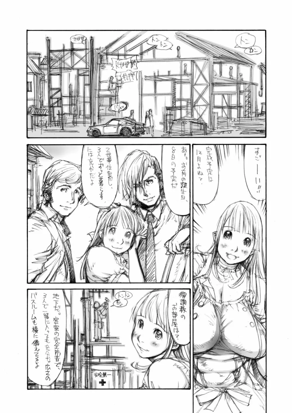 (同人誌) [Milk Tank (しろみかずひさ)] 嬲 ~なぶりっこ 1~ Final FraKctured -prologue- (オリジナル) Page.4