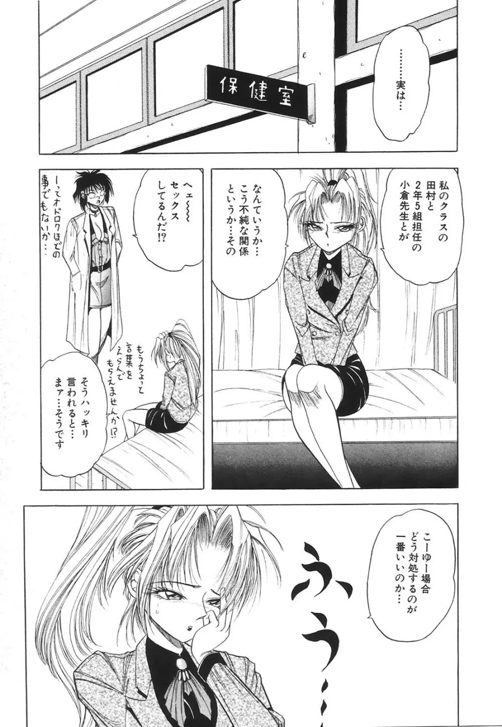 コミック姫百科 1 Page.102