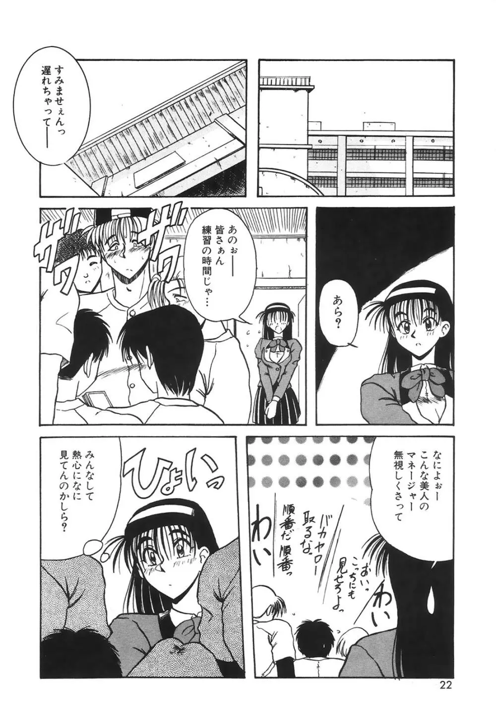 コミック姫百科 1 Page.23