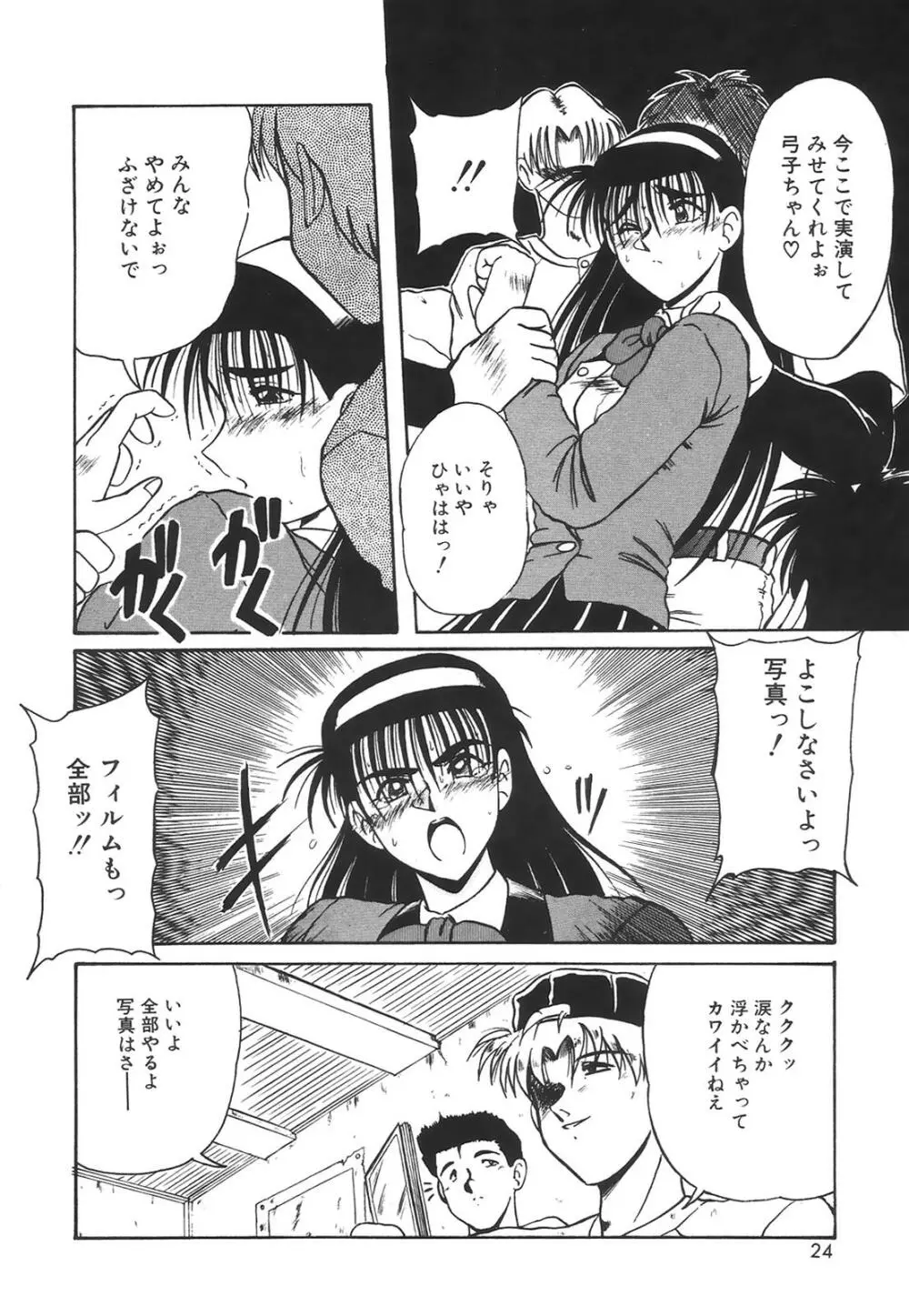 コミック姫百科 1 Page.25