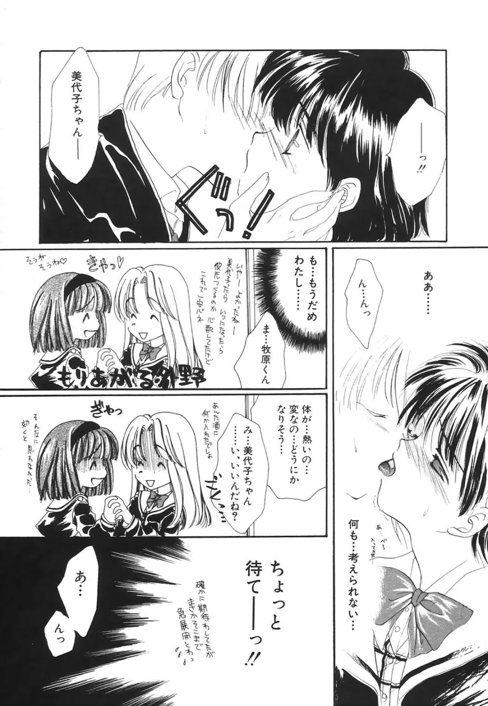 コミック姫百科 1 Page.46