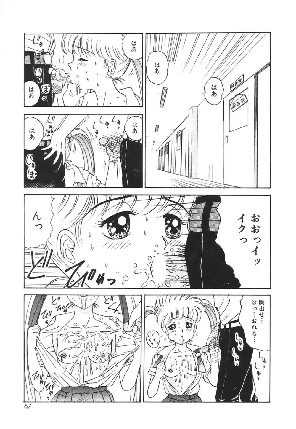 コミック姫百科 1 Page.68