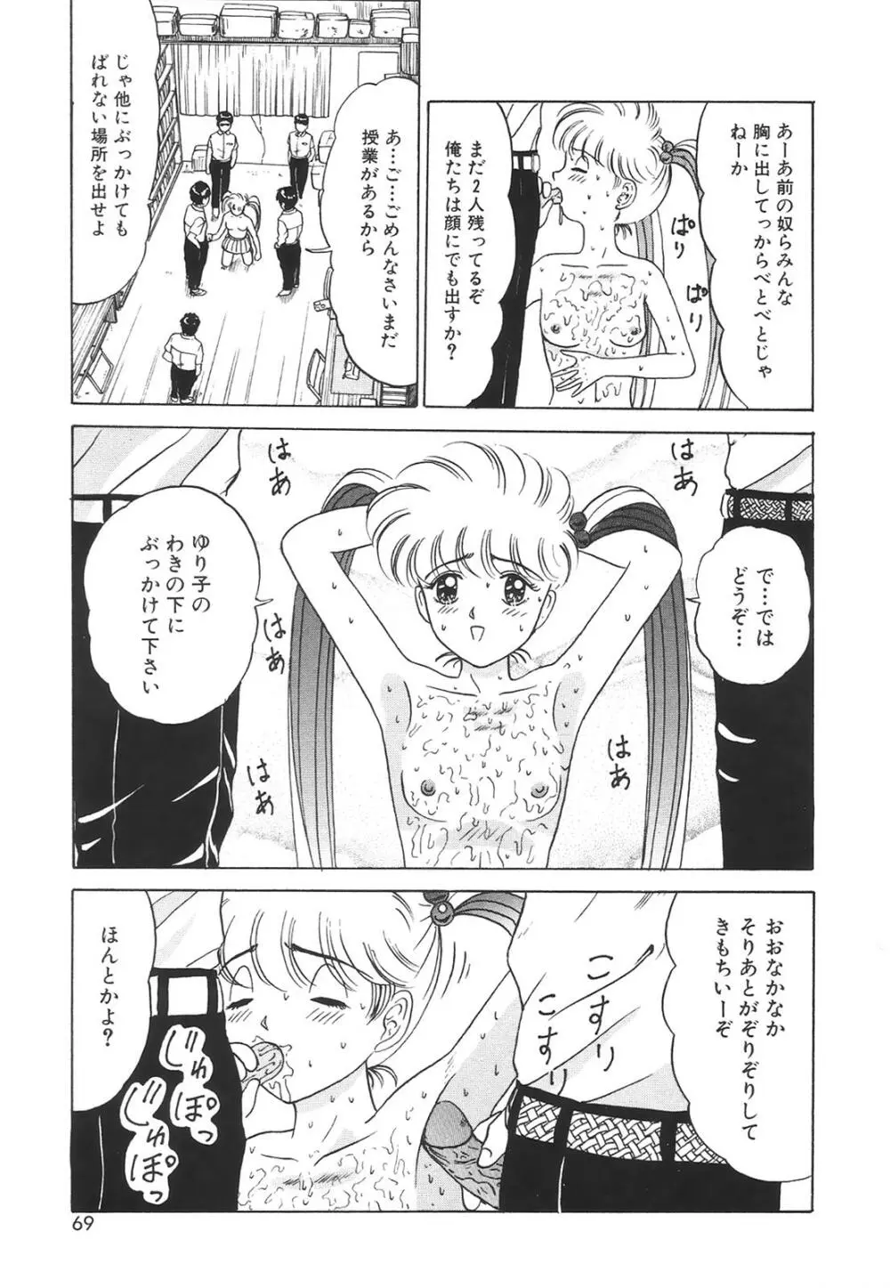 コミック姫百科 1 Page.70