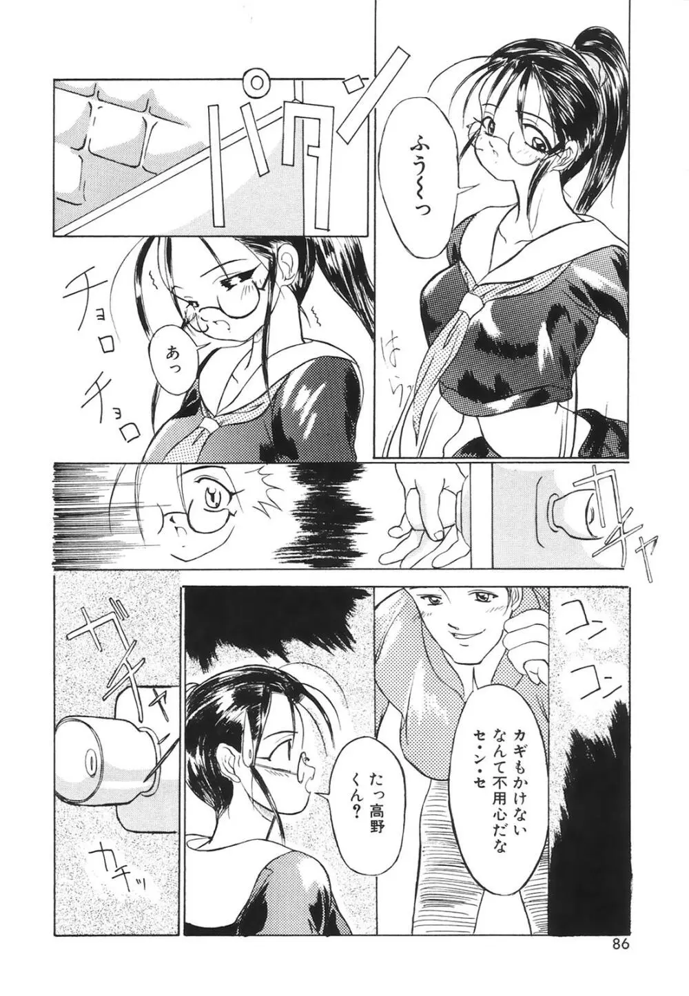 コミック姫百科 1 Page.87