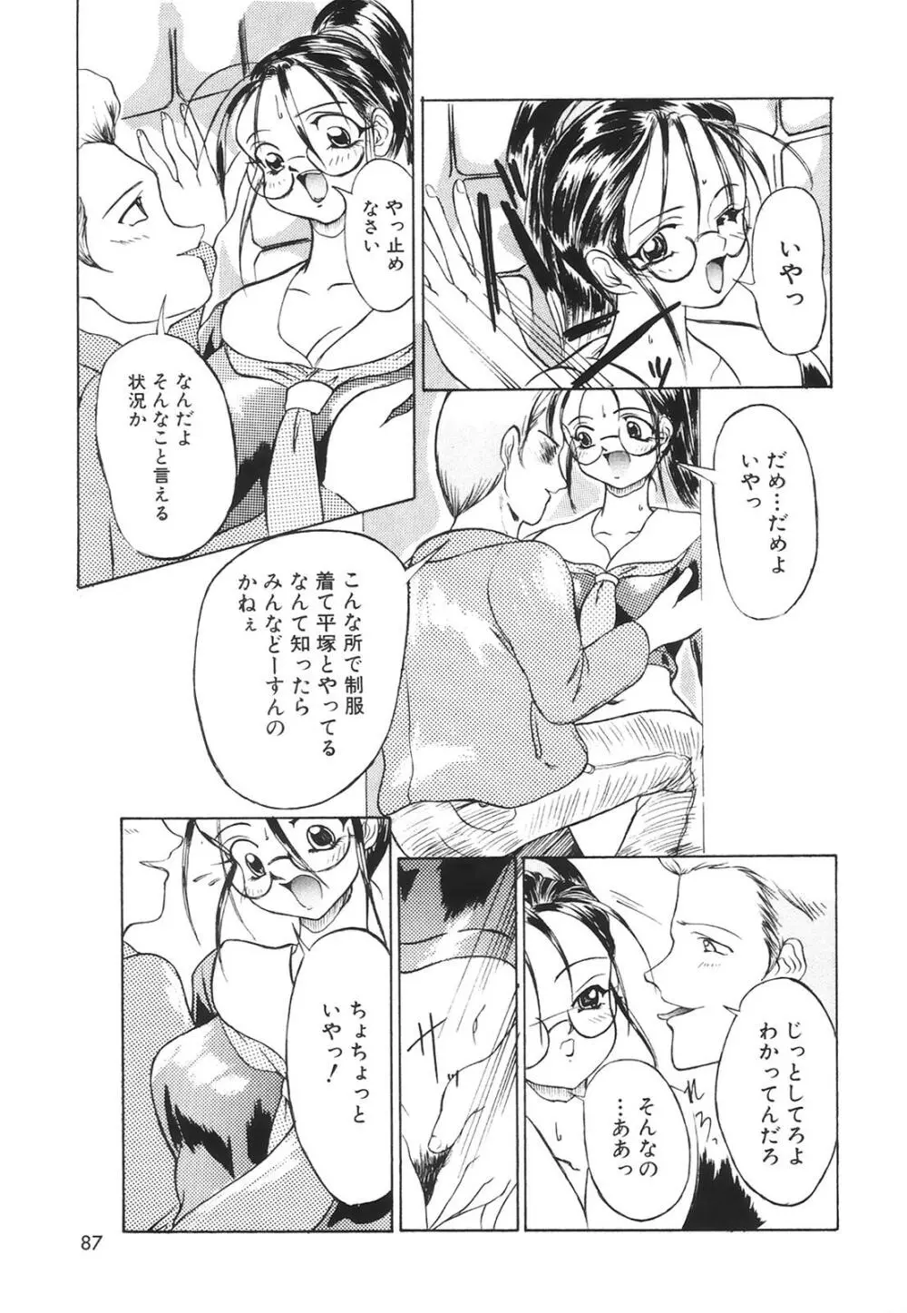 コミック姫百科 1 Page.88