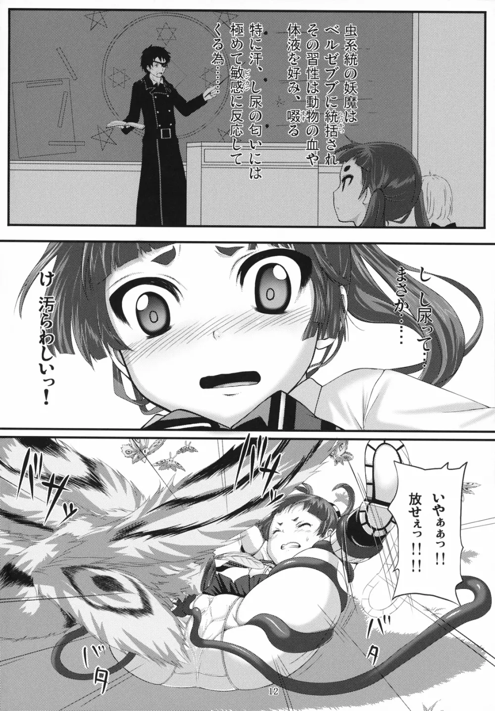 見習い祓魔師 いずも Page.12