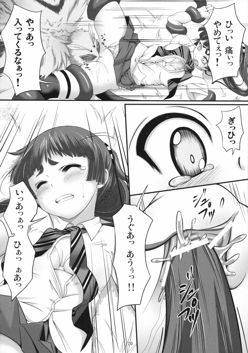 見習い祓魔師 いずも Page.20