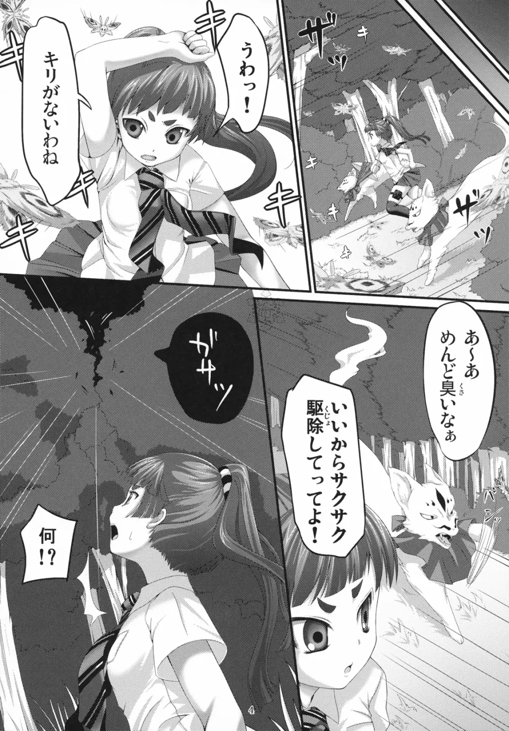 見習い祓魔師 いずも Page.4