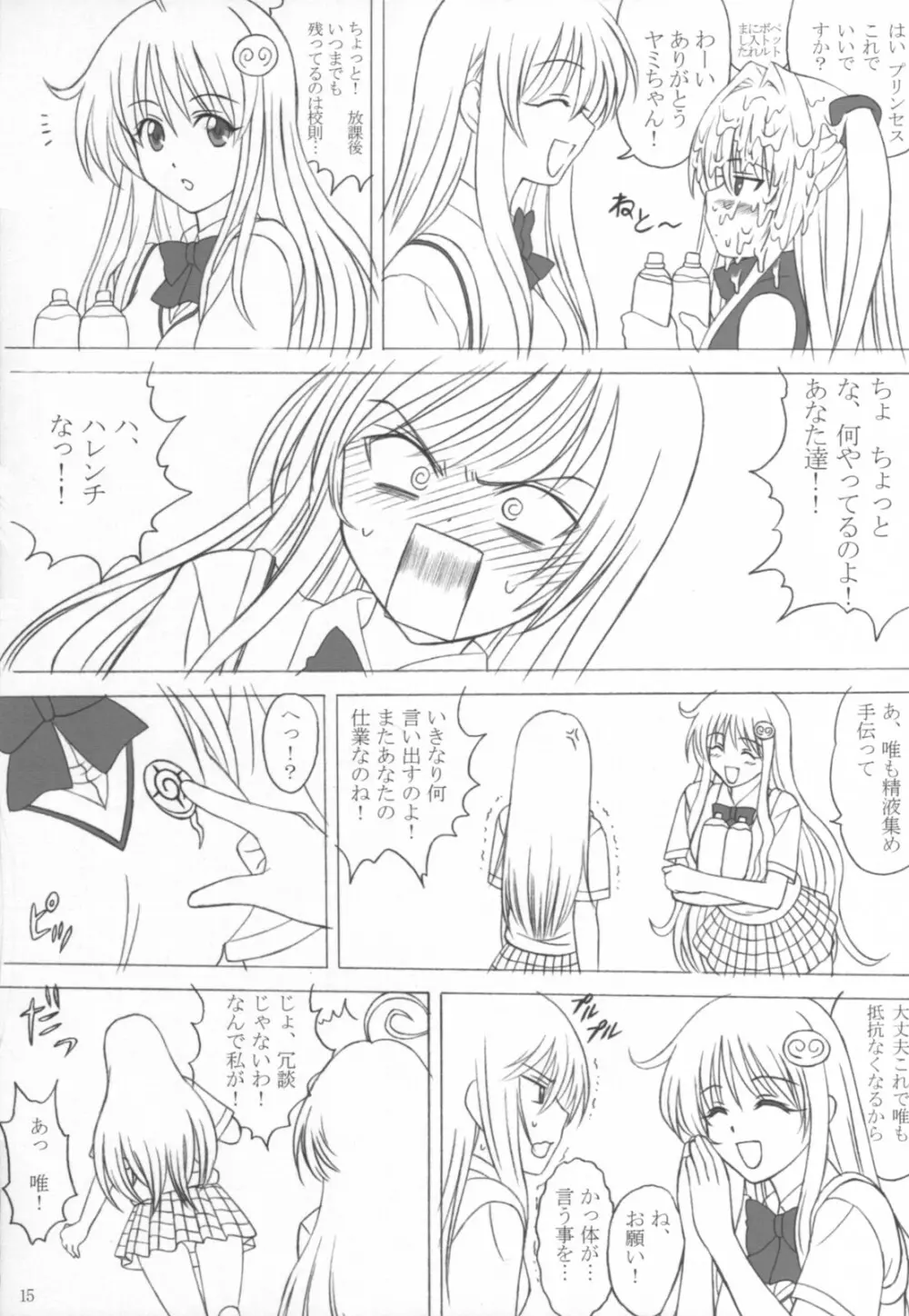 お口のトラブル？ Page.14